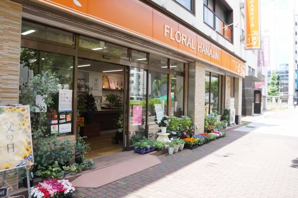 「フローラルはなじん」　（愛知県名古屋市中村区）の花屋店舗写真1